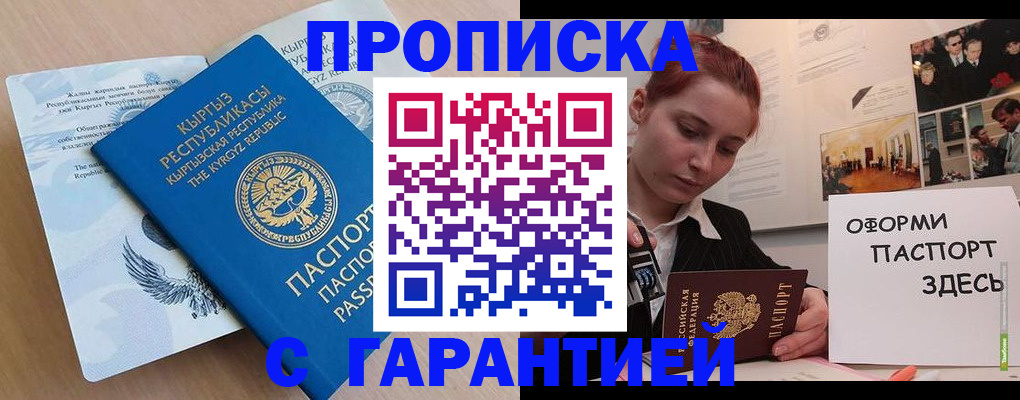 прописка для работы в Ковдоре